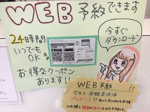 WEB予約